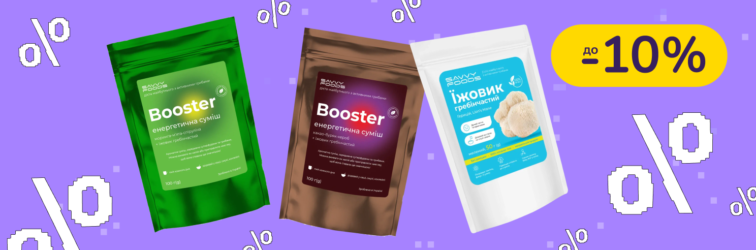 До -10% на суперфуди і дієтичні добавки Savvy Foods, MindMe, Solaray
