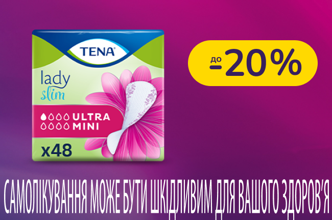 До -20% на урологічну продукцію Tena