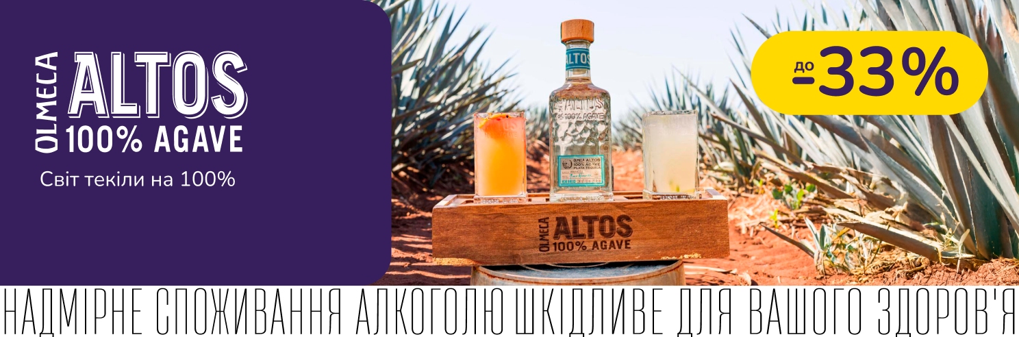 Текіла Altos зі знижкою до -33%
