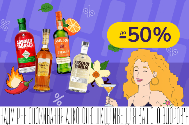 Яскравий вибір смакового алкоголю!