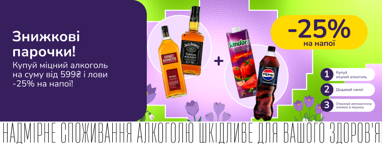 Знижкові парочки: вигідний мікс!