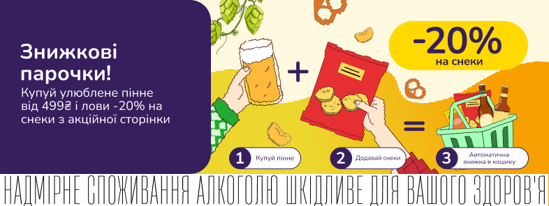 Скидочные парочки: пенно-хрустящая выгода!