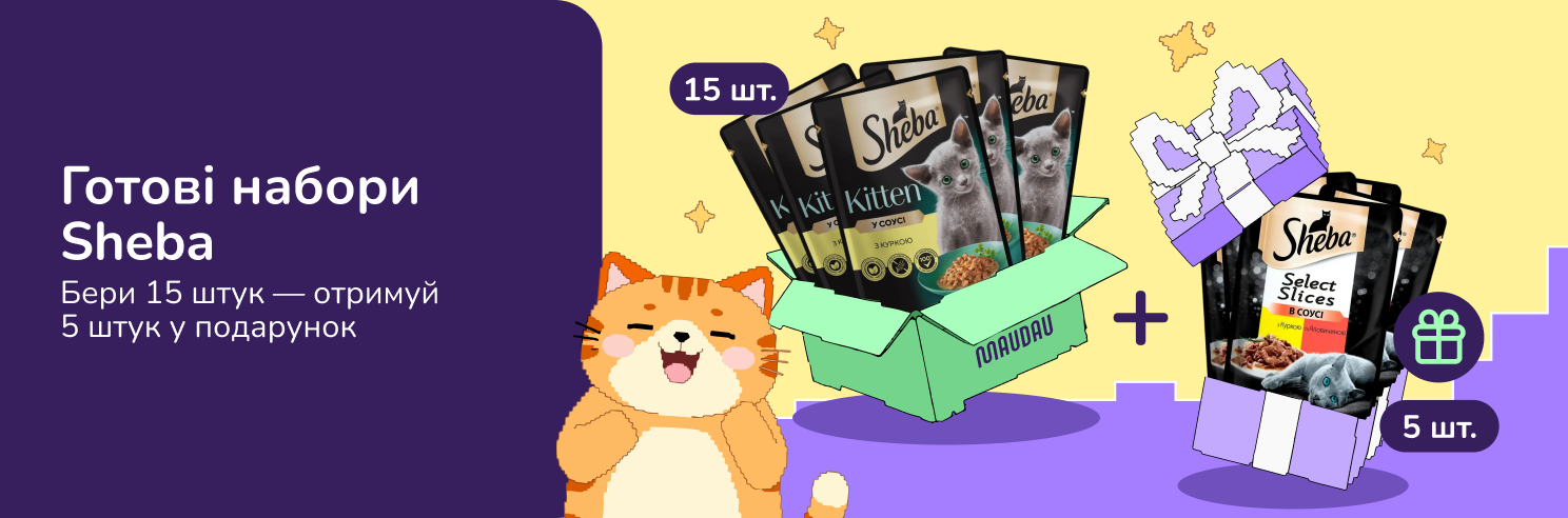 Готові набори Sheba