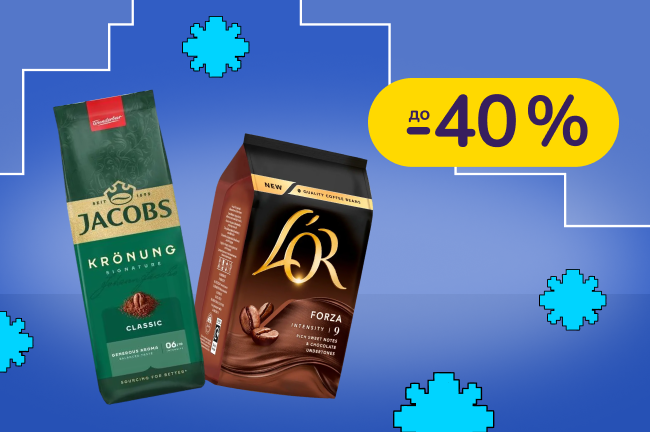 До -40% на каву та чай L'OR, Jacobs, Carte Noire, Pickwick