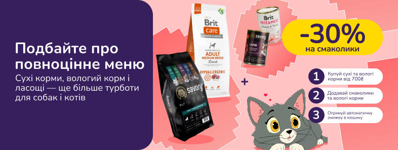 Знижкові парочки. Купуй сухі преміум корми від 700 грн та отримуй 30% на вологий корм та смаколики