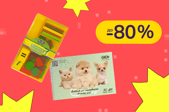 До -80% на канцелярію Kite, Axent, Yes та інші