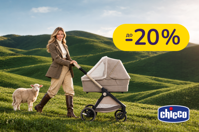 До -20% на дитячі коляски Chicco Bellagio