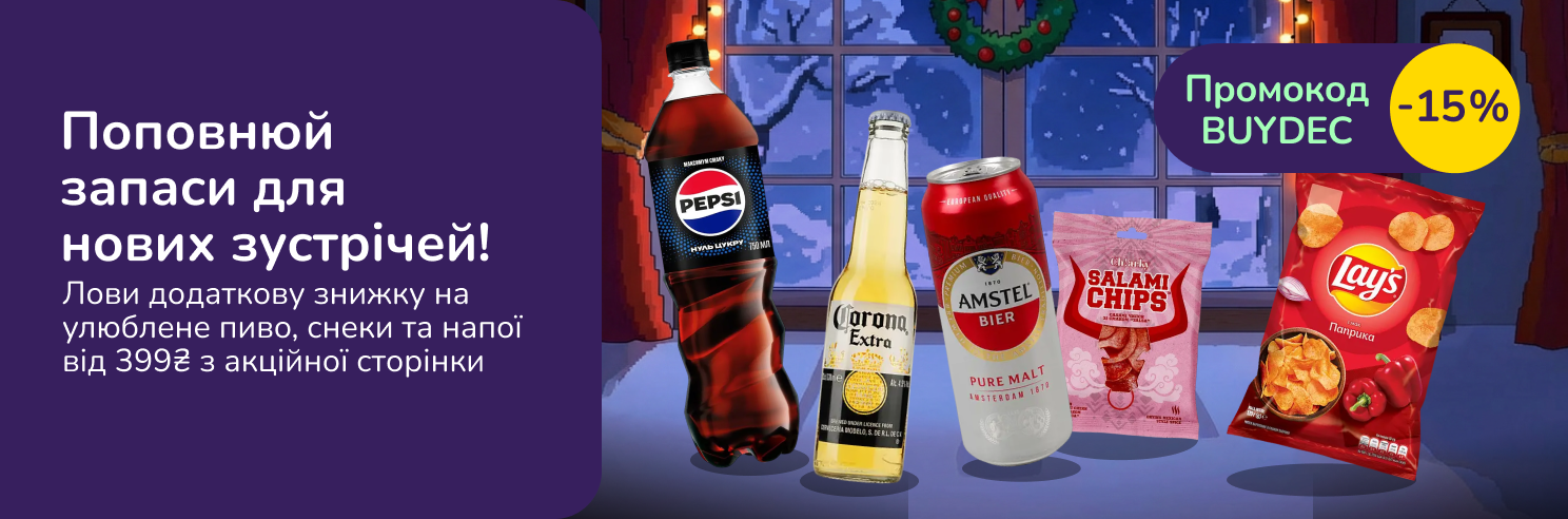  Пиво, снеки чи напої? Бери усе з додатковою знижкою 15% від 399₴