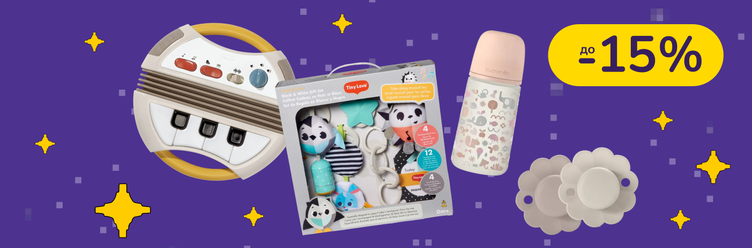До -15% на детские товары Suavinex, Tiny Love, Qplay