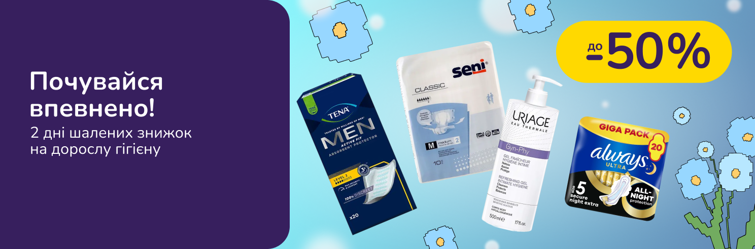 Почувайся впевнено!