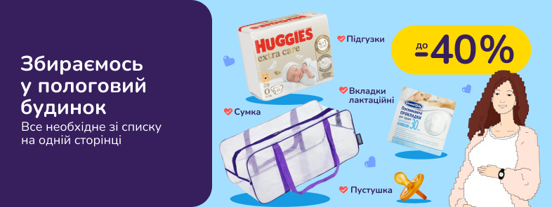 Збираємось у пологовий будинок