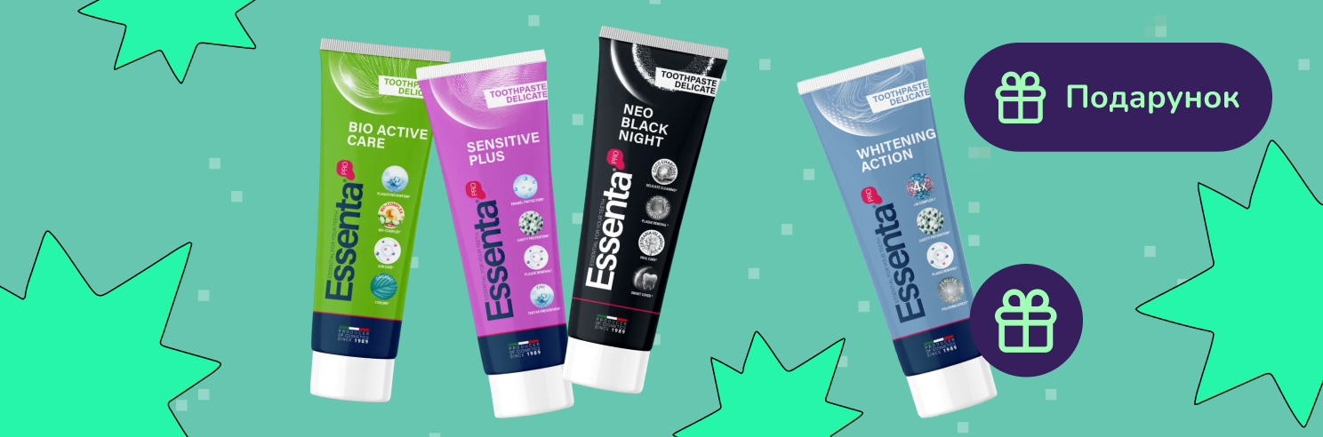 Подарок при покупке зубных паст Essenta PRO от 2шт