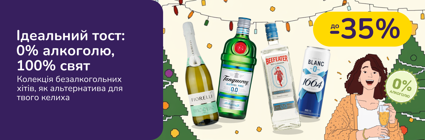 Свято без градуса, але зі смаком! 🍷