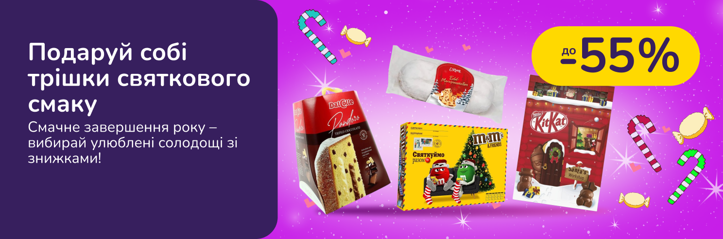 Солодкі традиції святкового столу