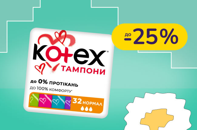 До -25% на жіночу гігієну Kotex, Depend, Lidie