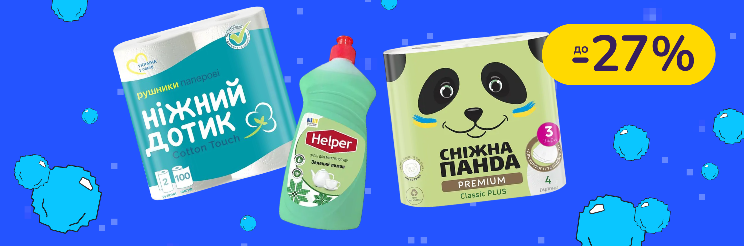 До -27% на бумажные изделия и бытовую химию Снежная Панда, Helper и Нежное прикосновение