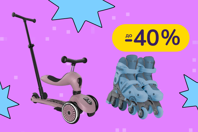 До -40% на товари для активного дитячого відпочинку Globber