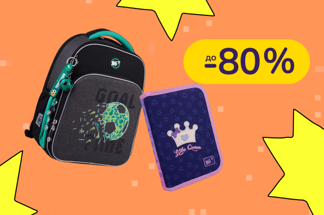 До -80% на канцелярию и товары для школы Yes, 1 Вересня