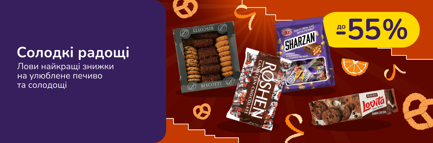 Солодкі радощі 