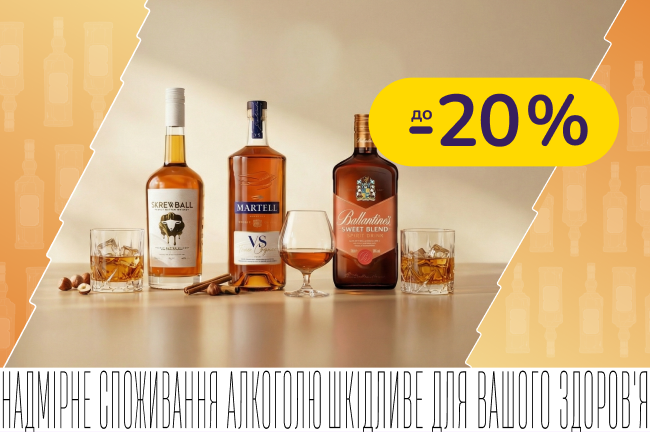 Вибирай свій міцний смак зі знижками