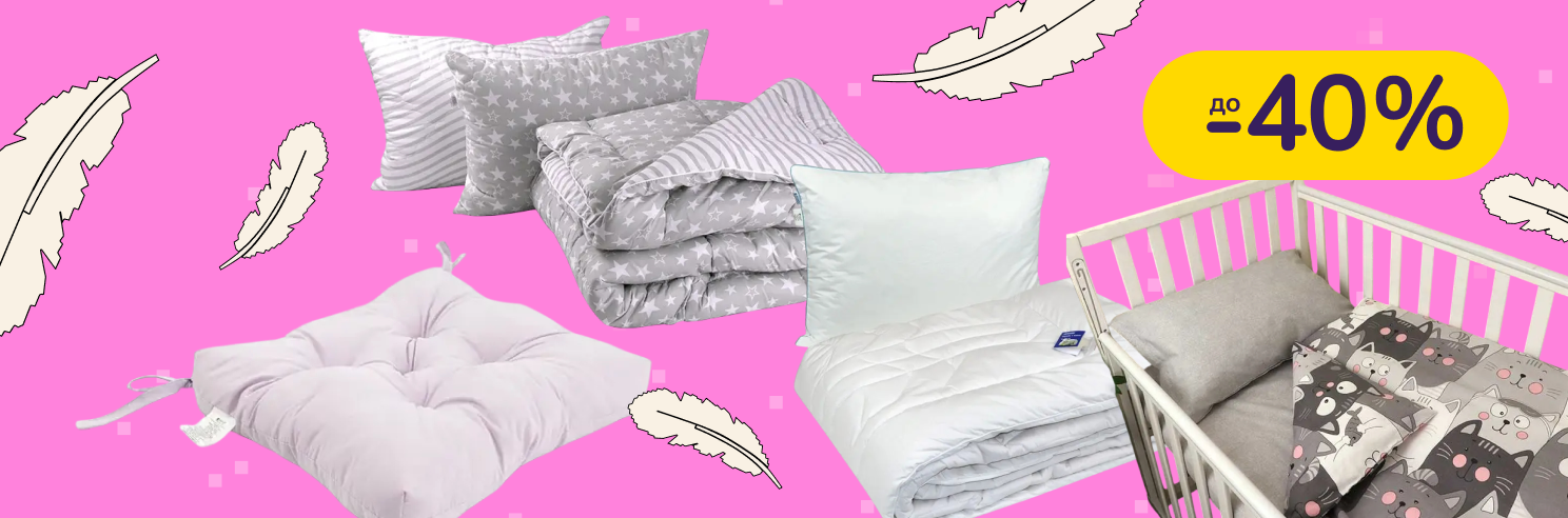 До -40% на текстиль РУНО