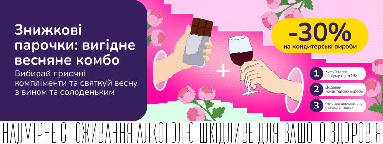 Знижкові парочки: вигідне весняне комбо