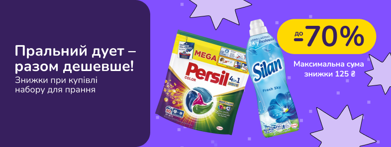 Купівля від 2х одиниць обраного асортименту Persil та отримай знижка -70% на ополіскувачі для білизни Silan 770мл/880мл