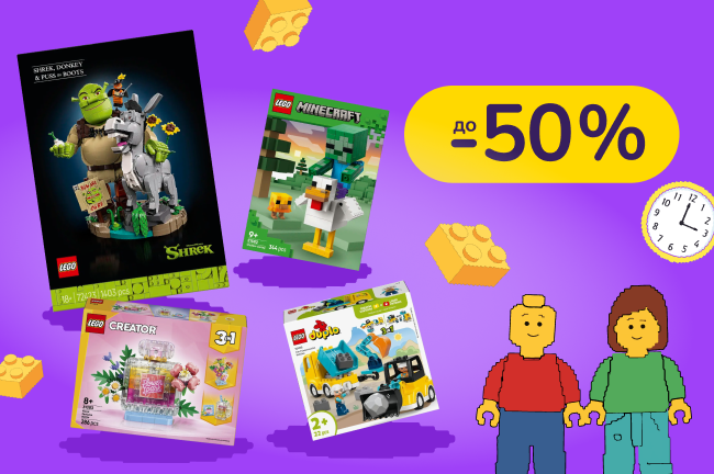 Досить відкладати - час будувати: замовляй LEGO за найкращими цінами тільки зараз
