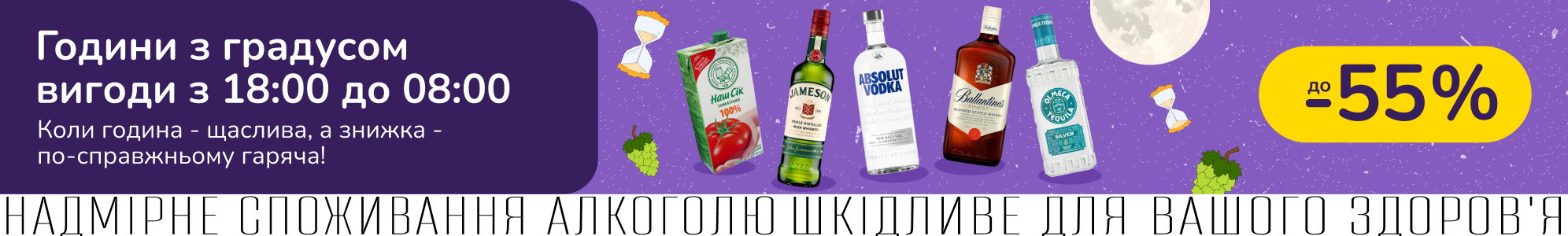 Години з градусом вигоди!