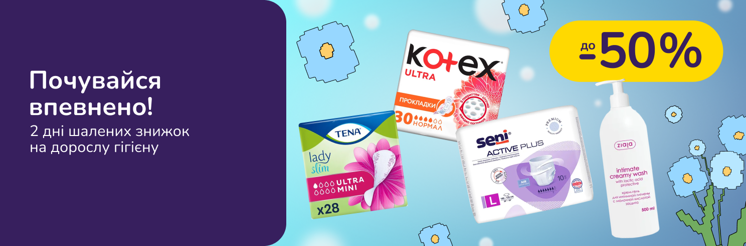 Почувайся впевнено!