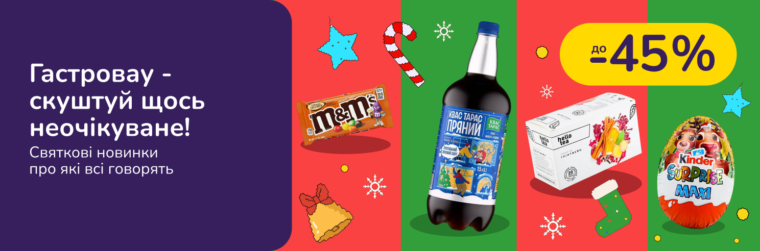 Гастровау - скуштуй щось неочікуване!