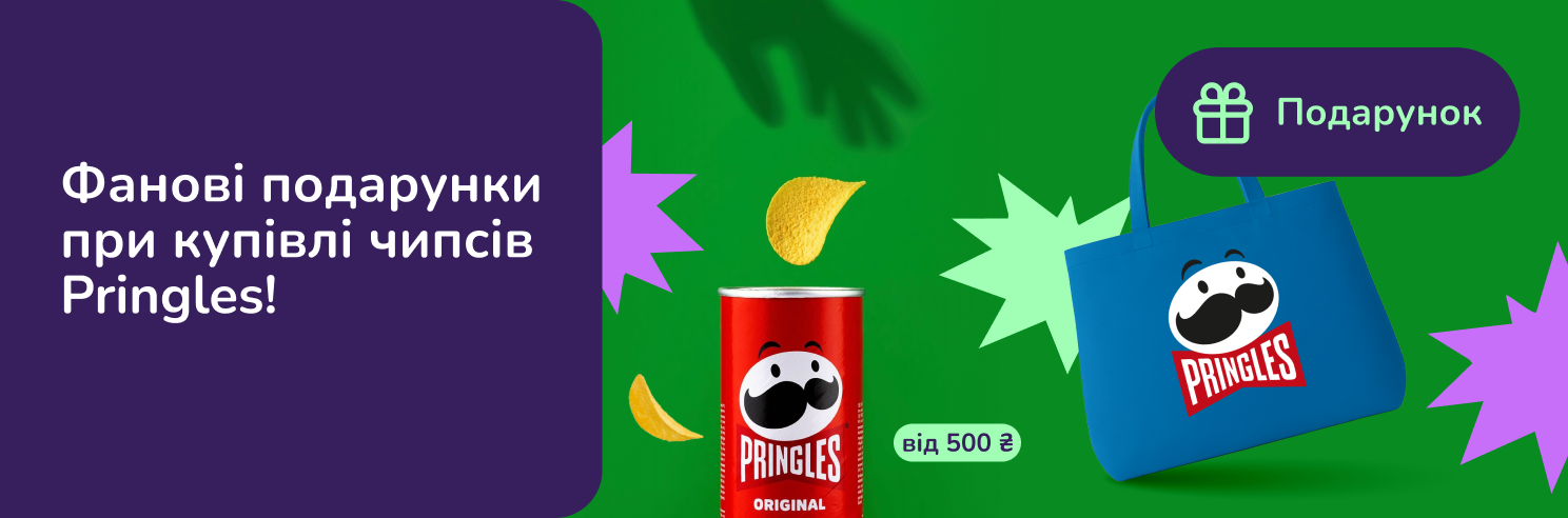 Подарунок при купівлі Pringles від 500 грн