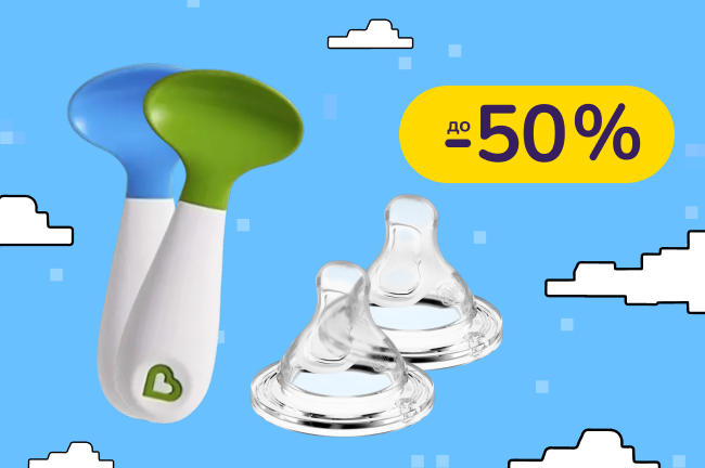 До -50% на товари для годування Chicco, Munchkin, Tutti Bambini