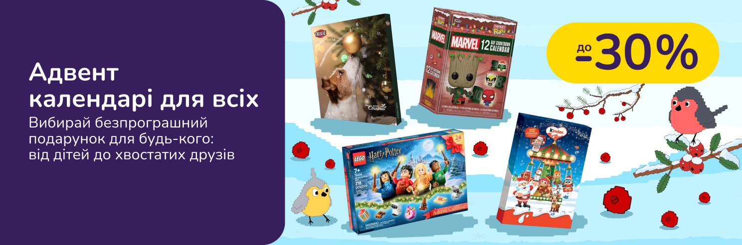 Адвент календарі для всіх. Вибирай безпрограшний подарунок для будь-кого: від дітей до хвостатих друзів