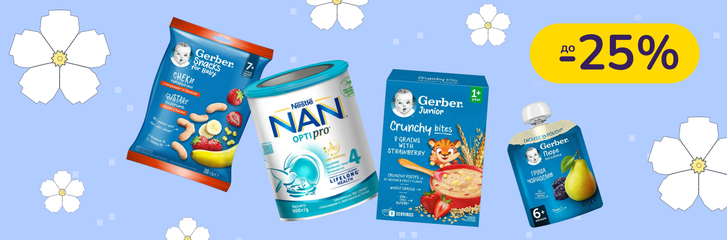 До -25% на дитяче харчування Gerber, NAN, Nestogen