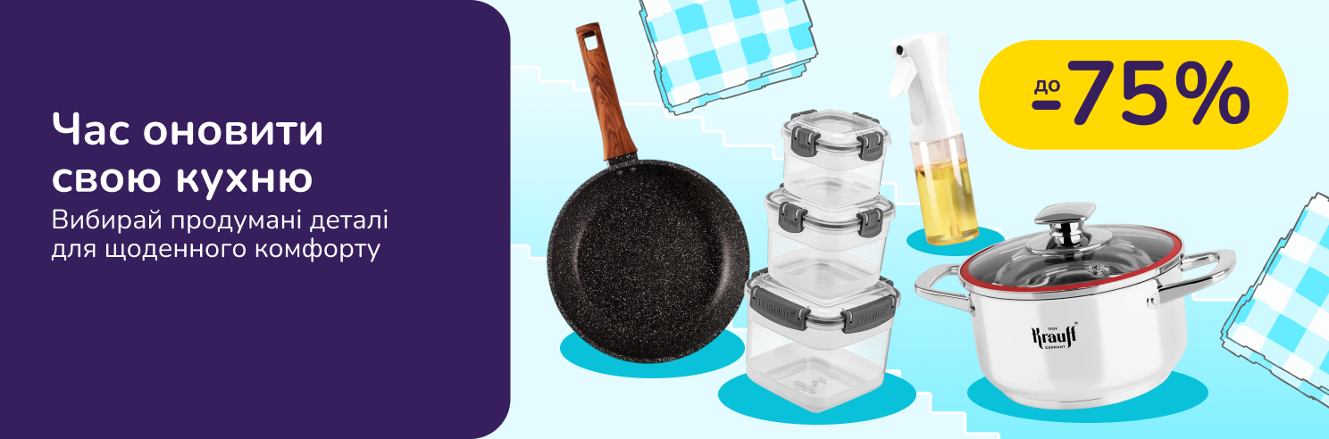 Час оновити свою кухню! Вибирай продумані деталі для щоденного комфорту