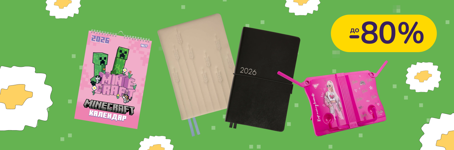 До -80% на товари для школи Yes