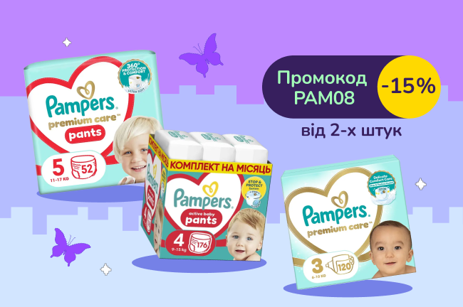 -15% при покупці 2-х товарів Pampers з промокодом PAM08