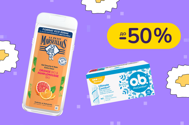До -50% на догляд і гігієну Le Petit Marseillais, o.b., Carefree