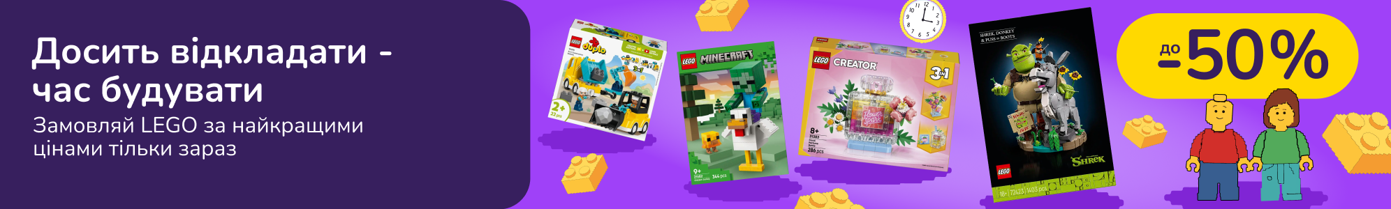 Досить відкладати - час будувати: замовляй LEGO за найкращими цінами тільки зараз