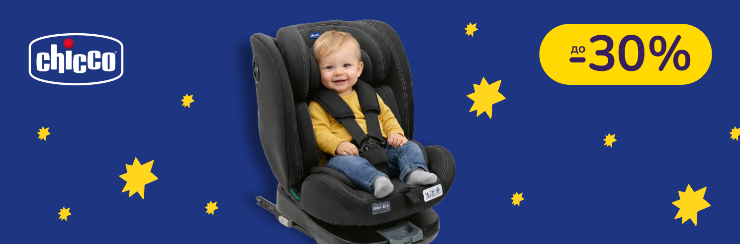До -30% на автокрісла Chicco