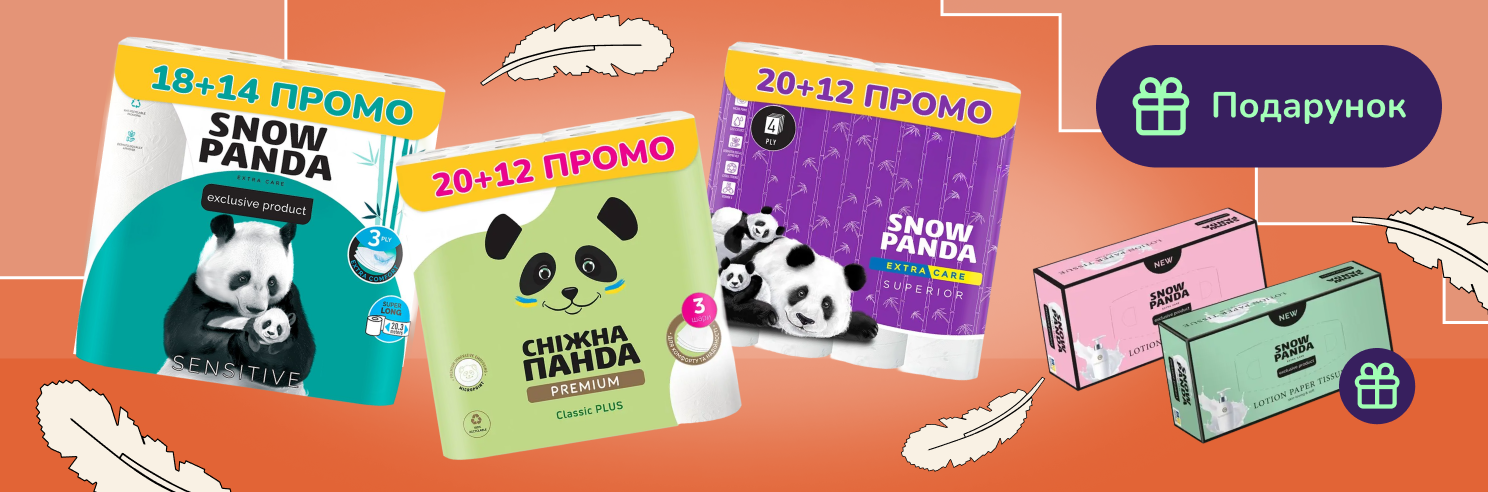 Подарунок при покупці вибраних товарів Сніжна панда і Snow Panda