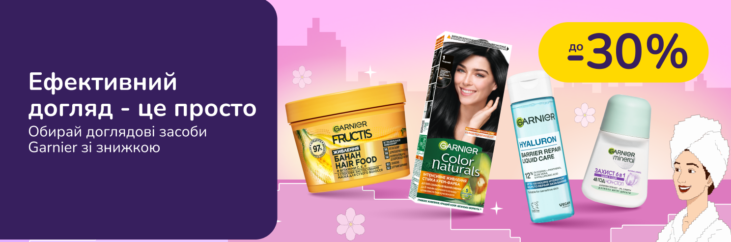 До -30% на выбранный ассортимент ухода Garnier