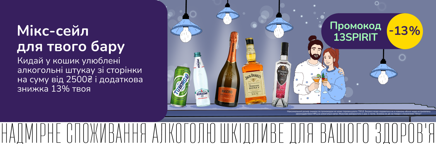Мікс-сейл: додаткова вигода для тебе і твого бару