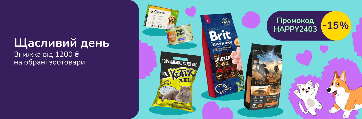 Щасливий день! Активуй звіркод! Вигода вже зараз! -15% від 1200 грн