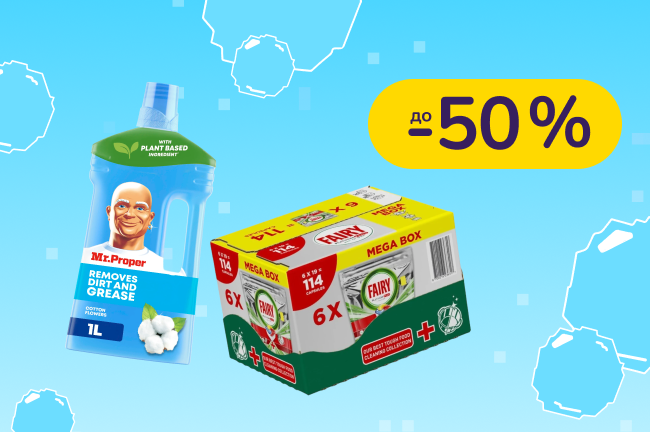 До -50% на побутову хімію Ariel, Tide, Lenor, Fairy, Mr. Proper