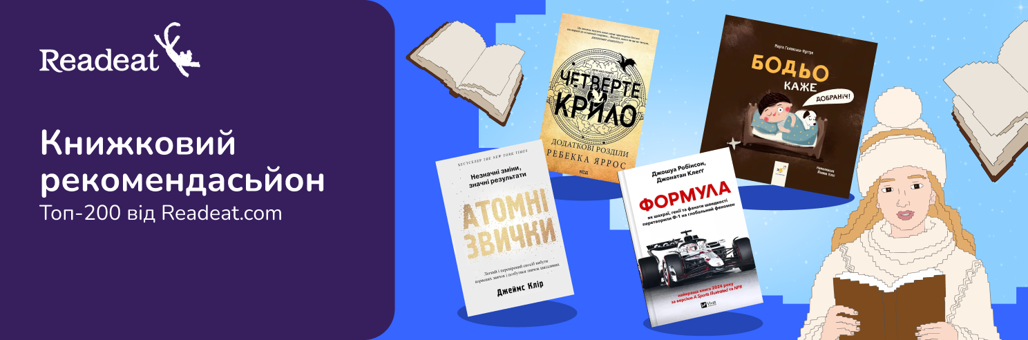 Книжковий рекомендасьйон