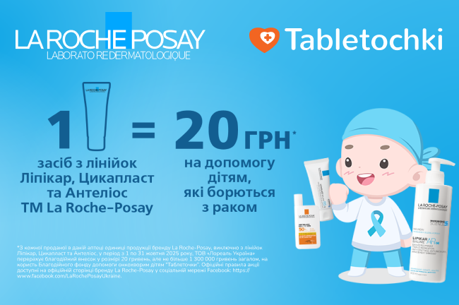 Благодійна акція "Формула доброти"