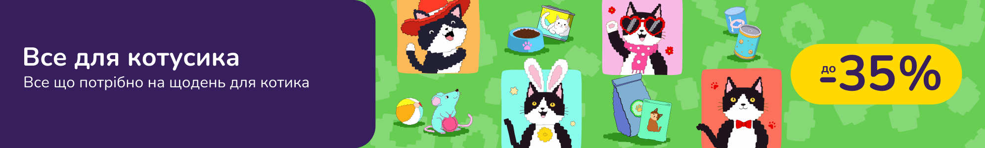Все для котусика
