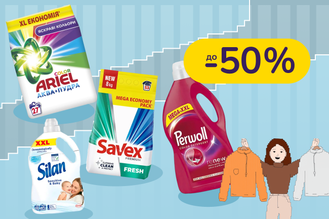 Догляд без зусиль, а одяг як новий!